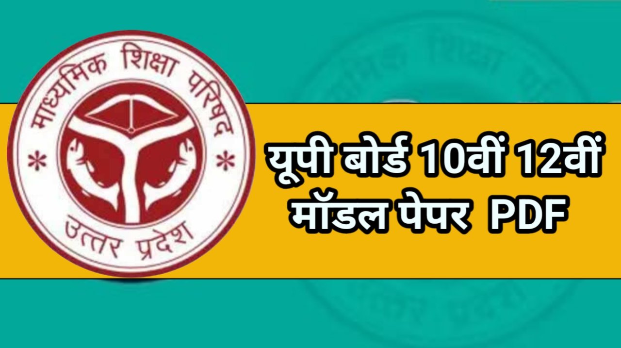 up board model paper 2026